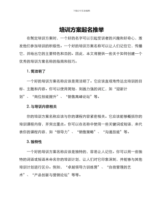 培训方案起名推荐