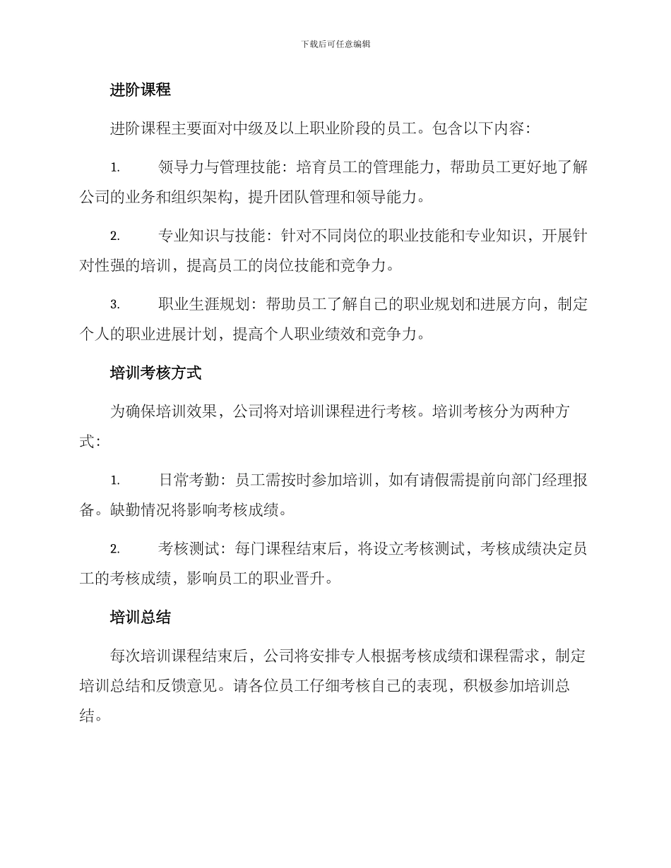 培训方案通知_第2页