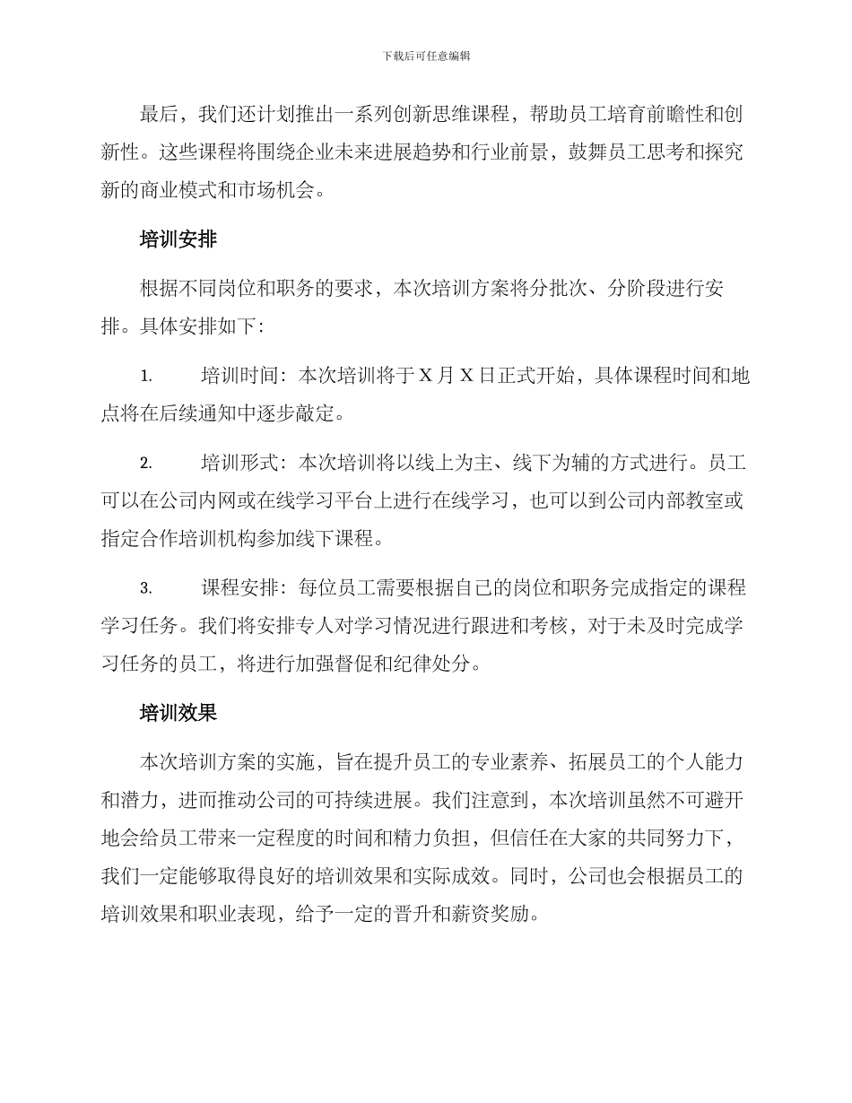培训方案通知文案_第2页