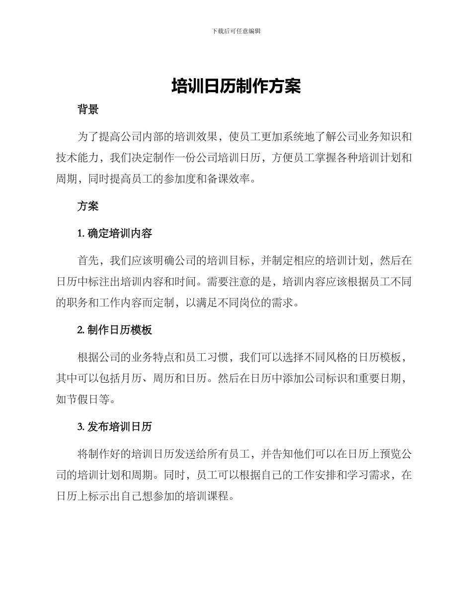 培训日历制作方案_第1页