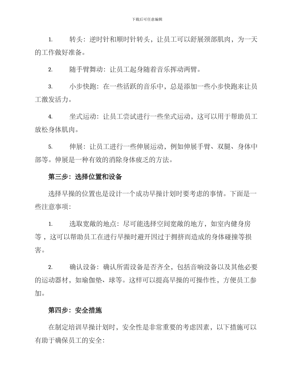 培训早操编排方案_第2页