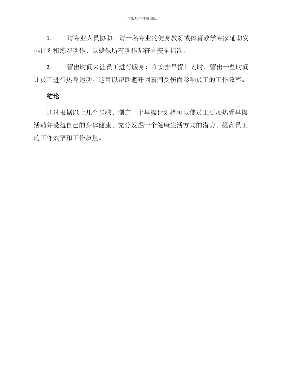 培训早操编排方案_第3页