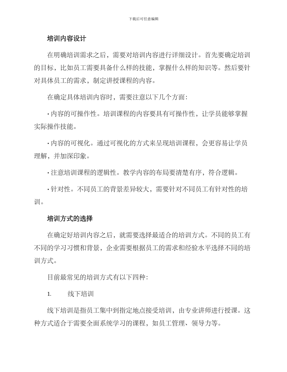 培训最佳方案_第2页