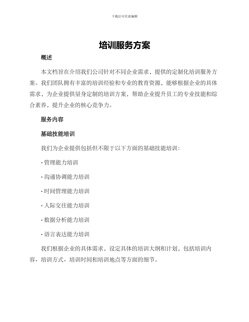 培训服务方案_第1页