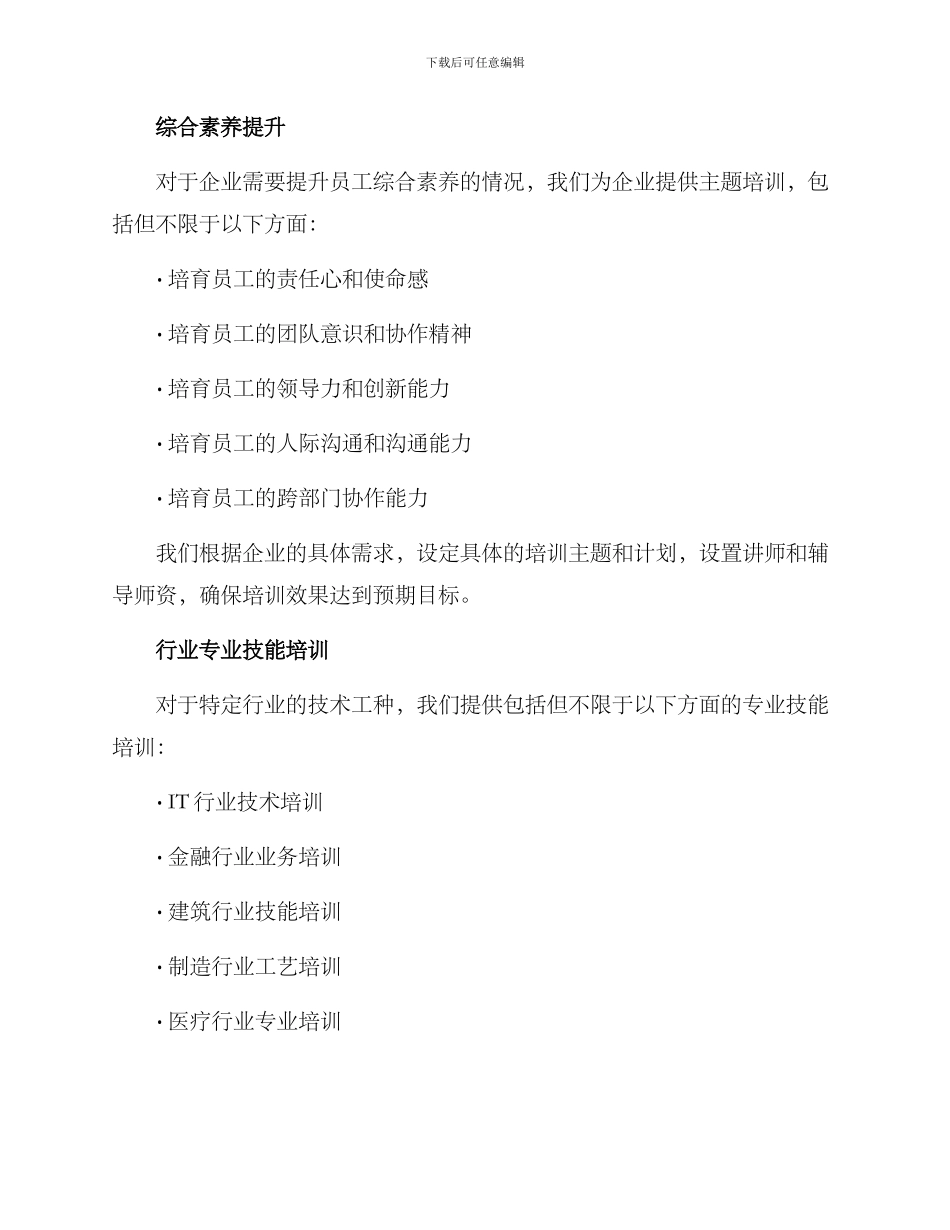 培训服务方案_第2页