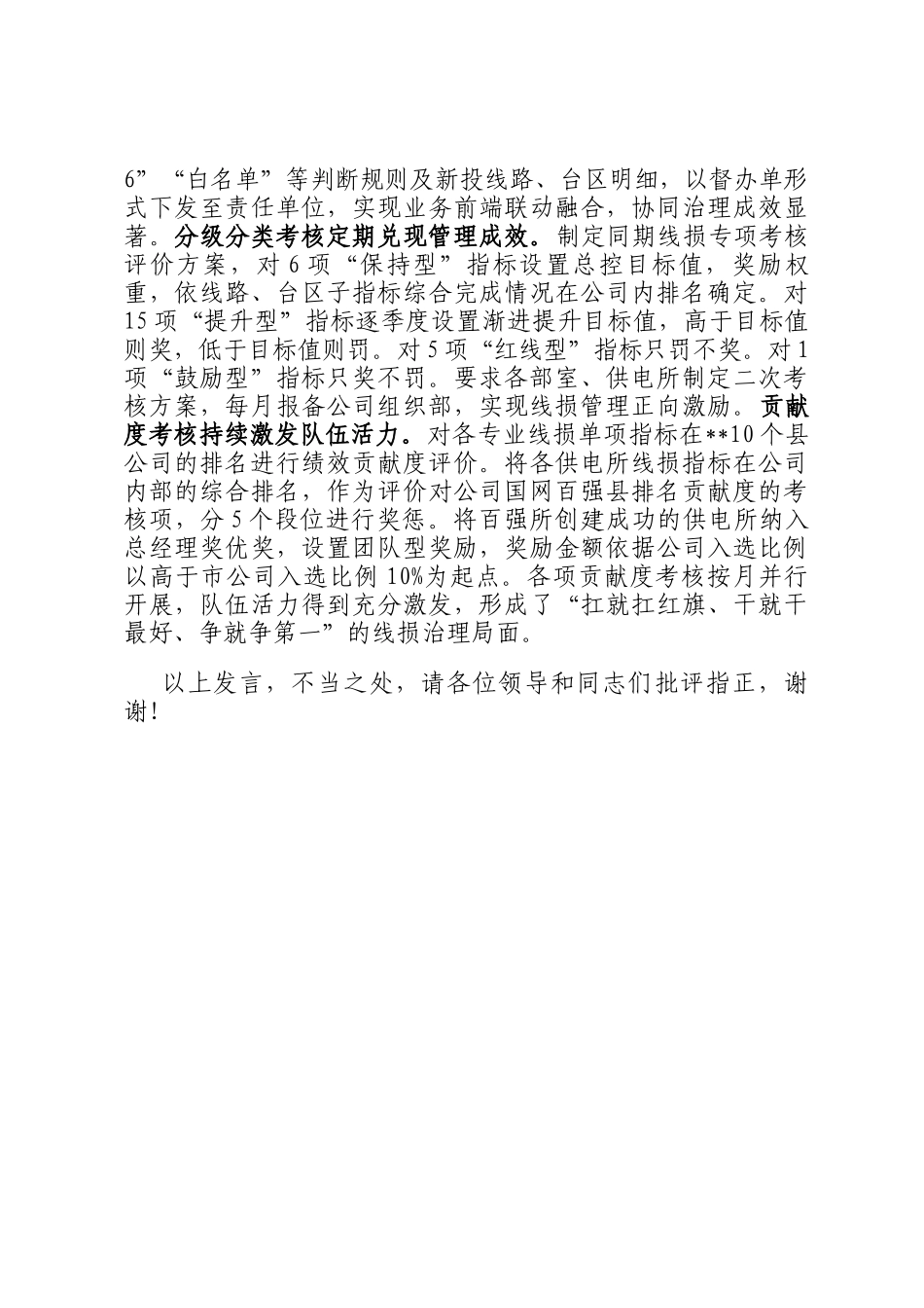 在2024年国有企业改革深化提升行动现场推进会上的汇报发言_第3页