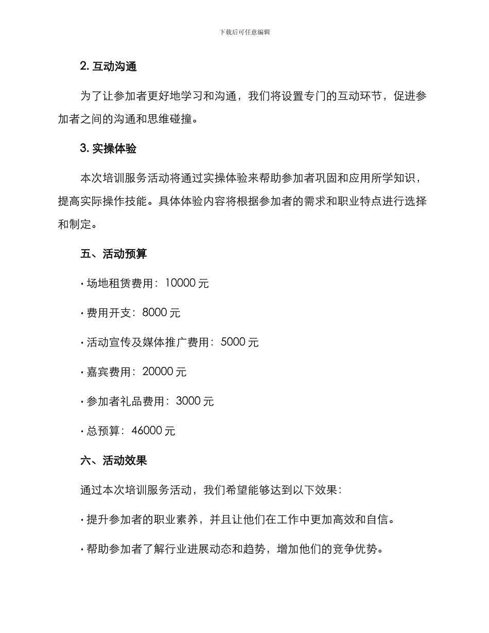 培训服务活动策划方案_第2页