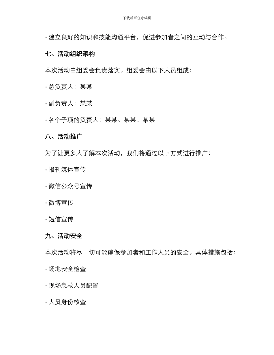 培训服务活动策划方案_第3页