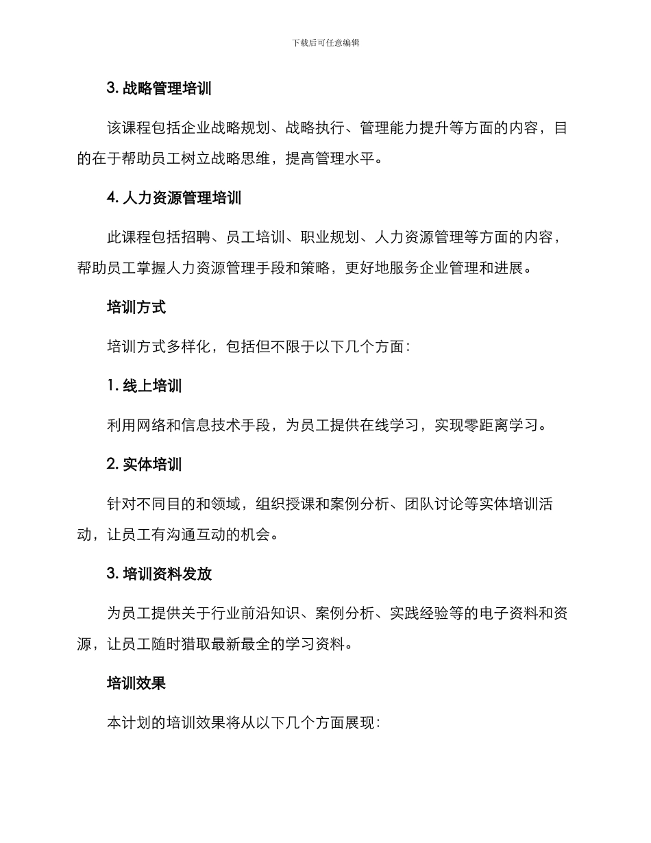 培训服务计划方案_第2页