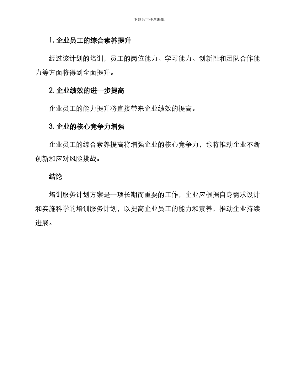 培训服务计划方案_第3页