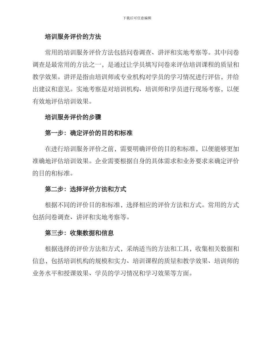 培训服务评价方案_第2页
