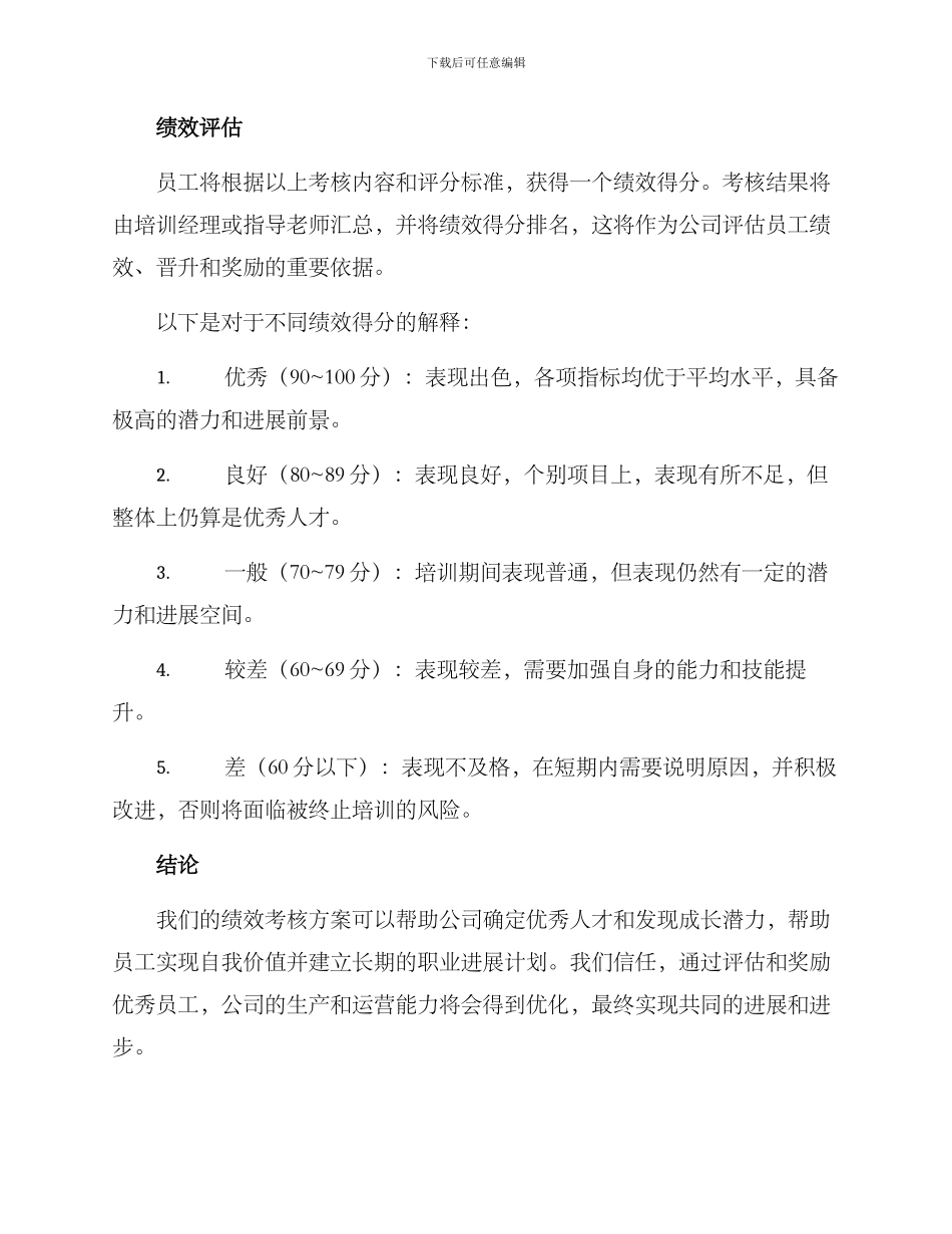 培训期间绩效考核方案_第3页