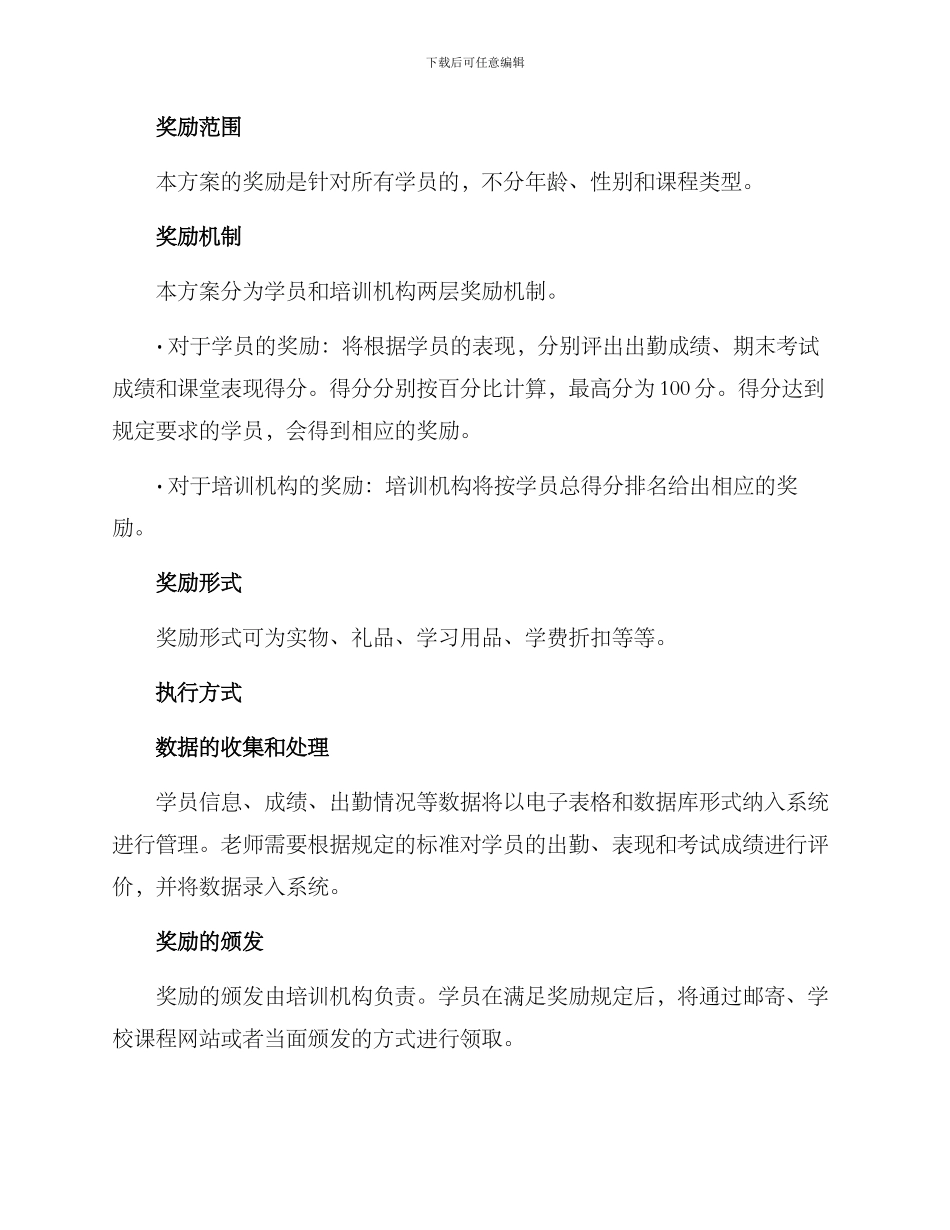 培训机构上课奖励方案_第2页