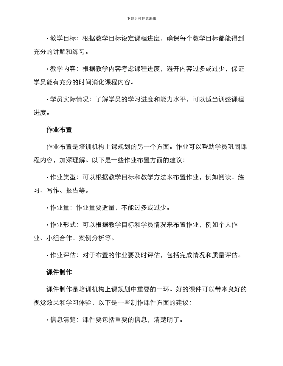 培训机构上课规划方案_第2页