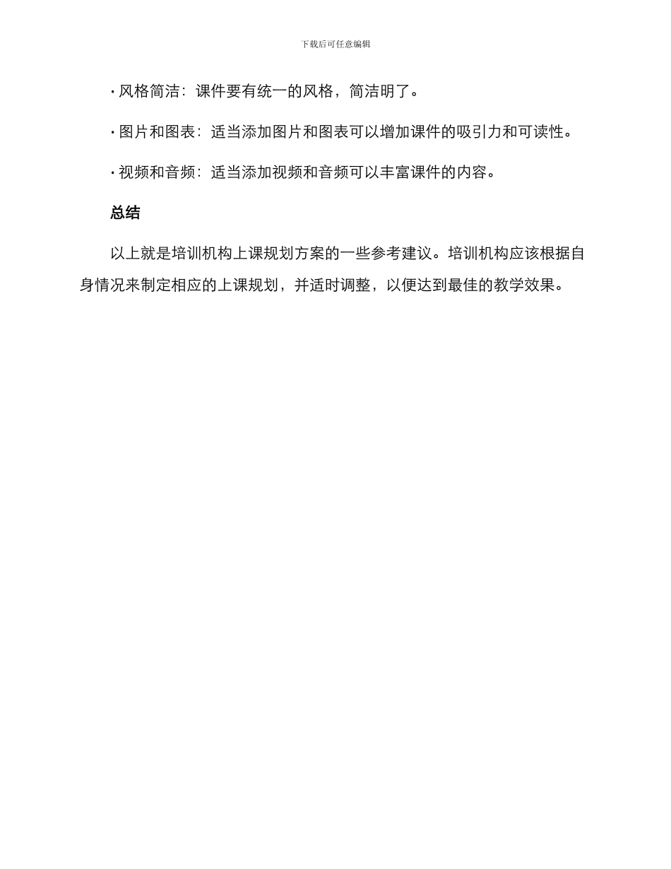 培训机构上课规划方案_第3页