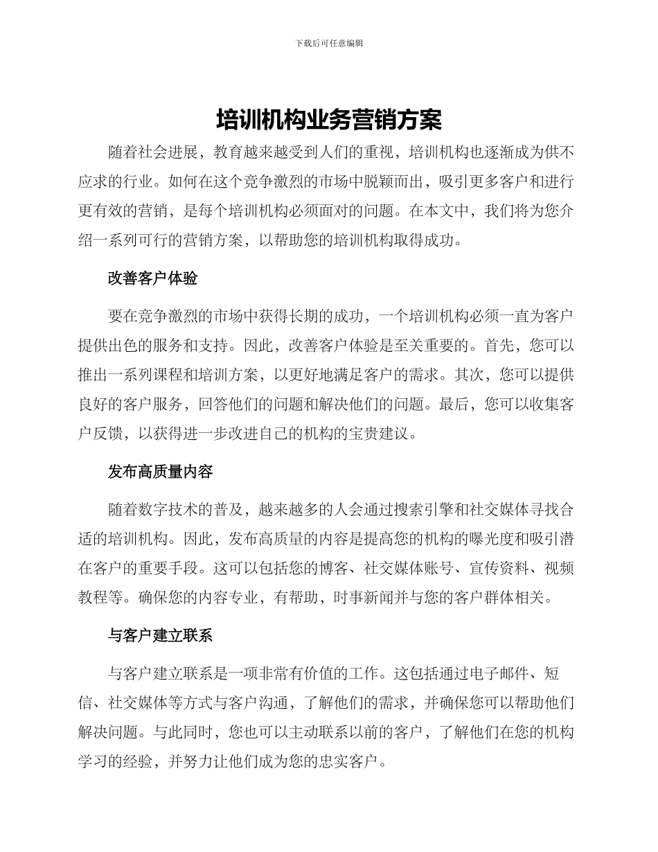 培训机构业务营销方案_第1页