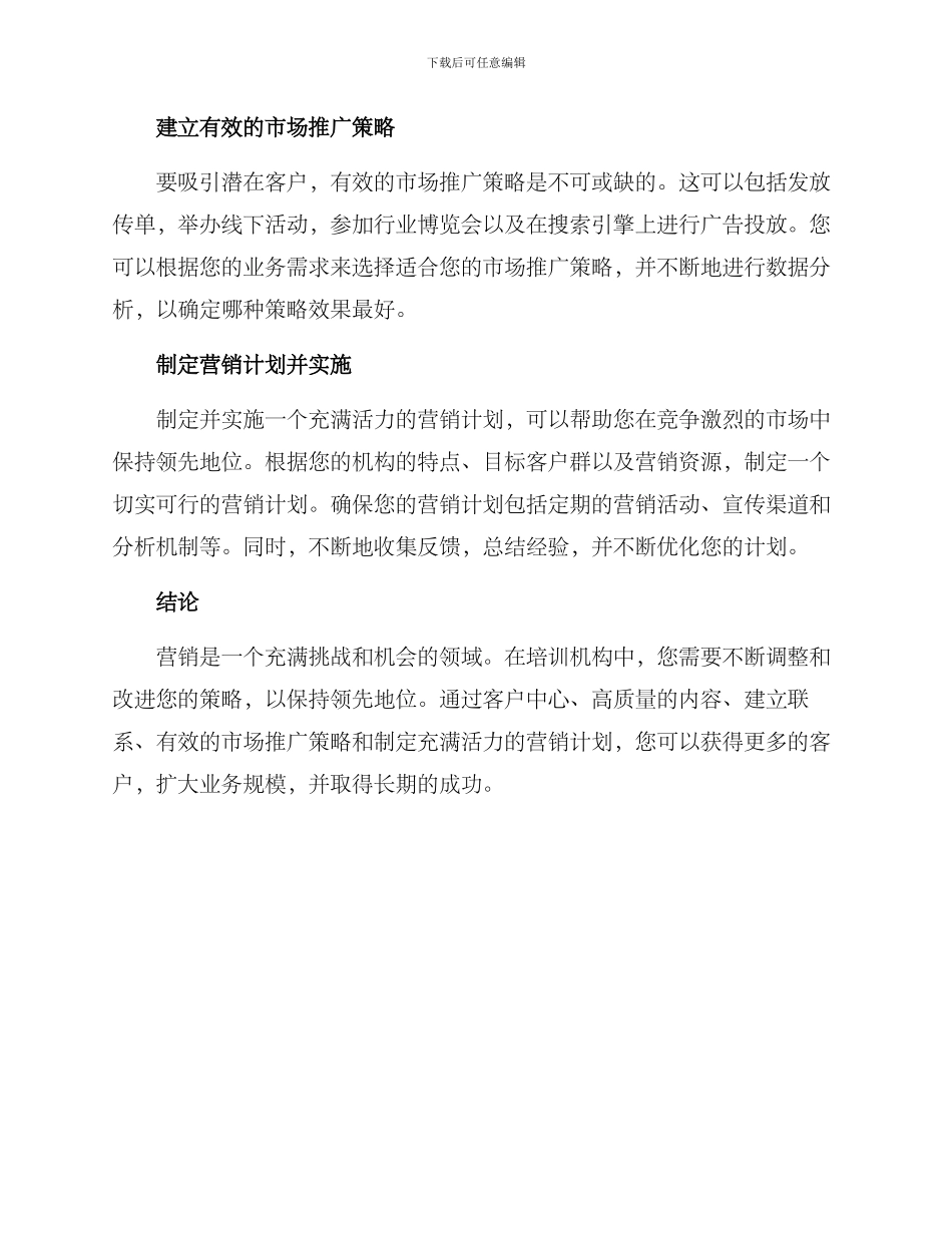 培训机构业务营销方案_第2页
