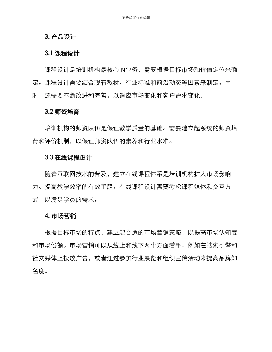 培训机构业务计划方案_第2页