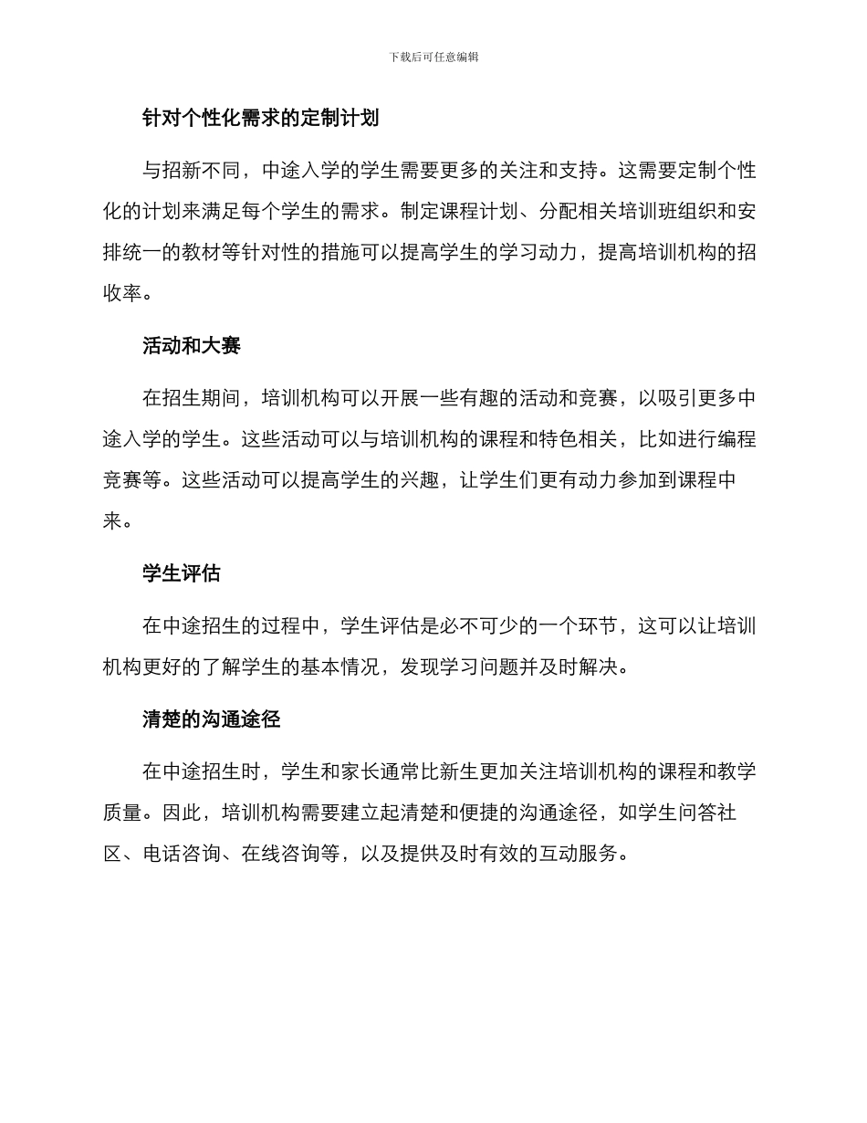 培训机构中途招生方案_第2页