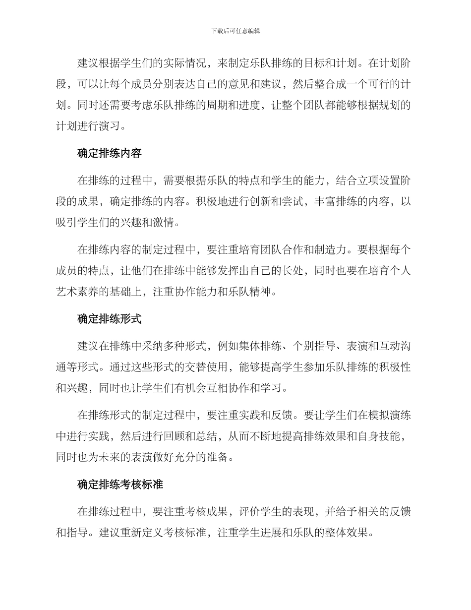 培训机构乐队排练方案_第2页