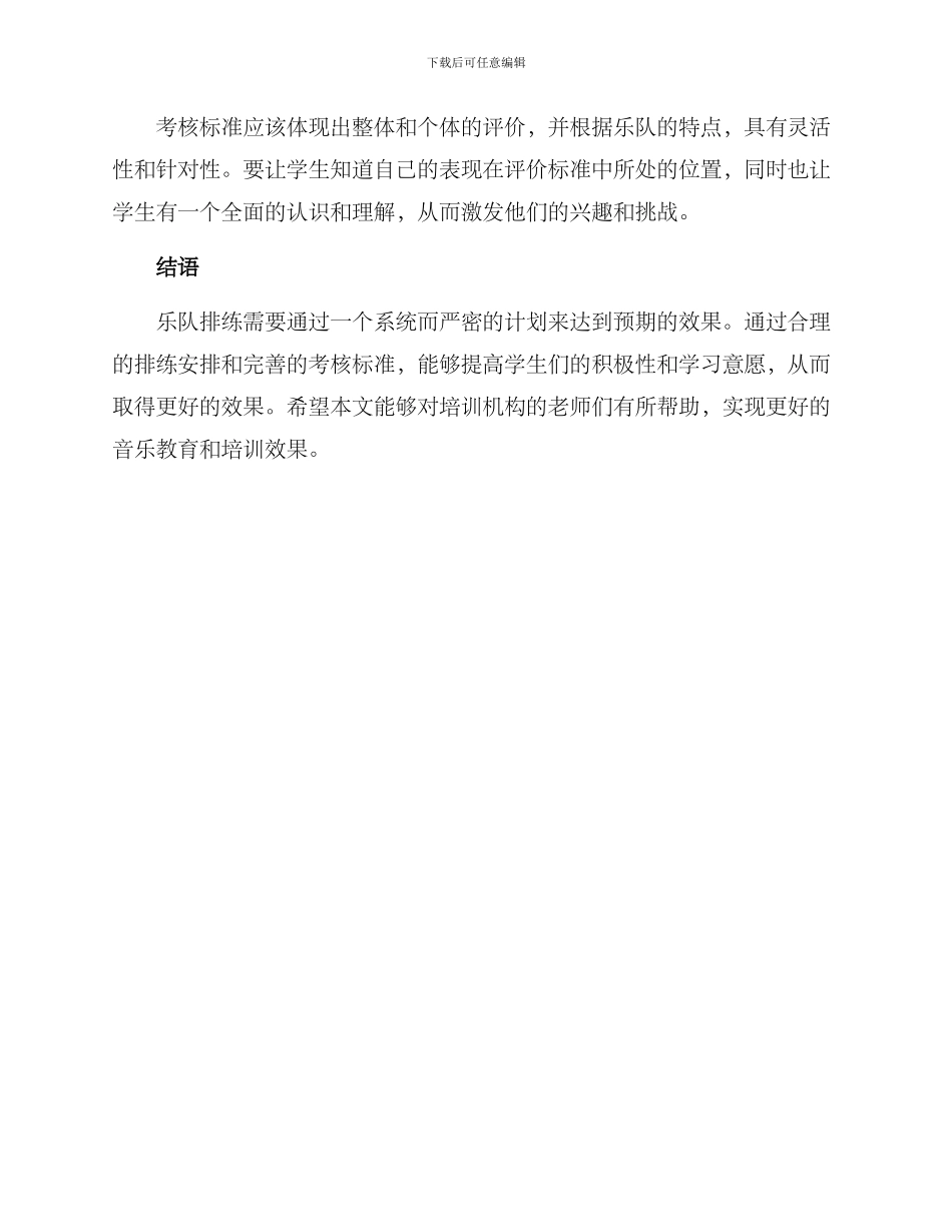 培训机构乐队排练方案_第3页