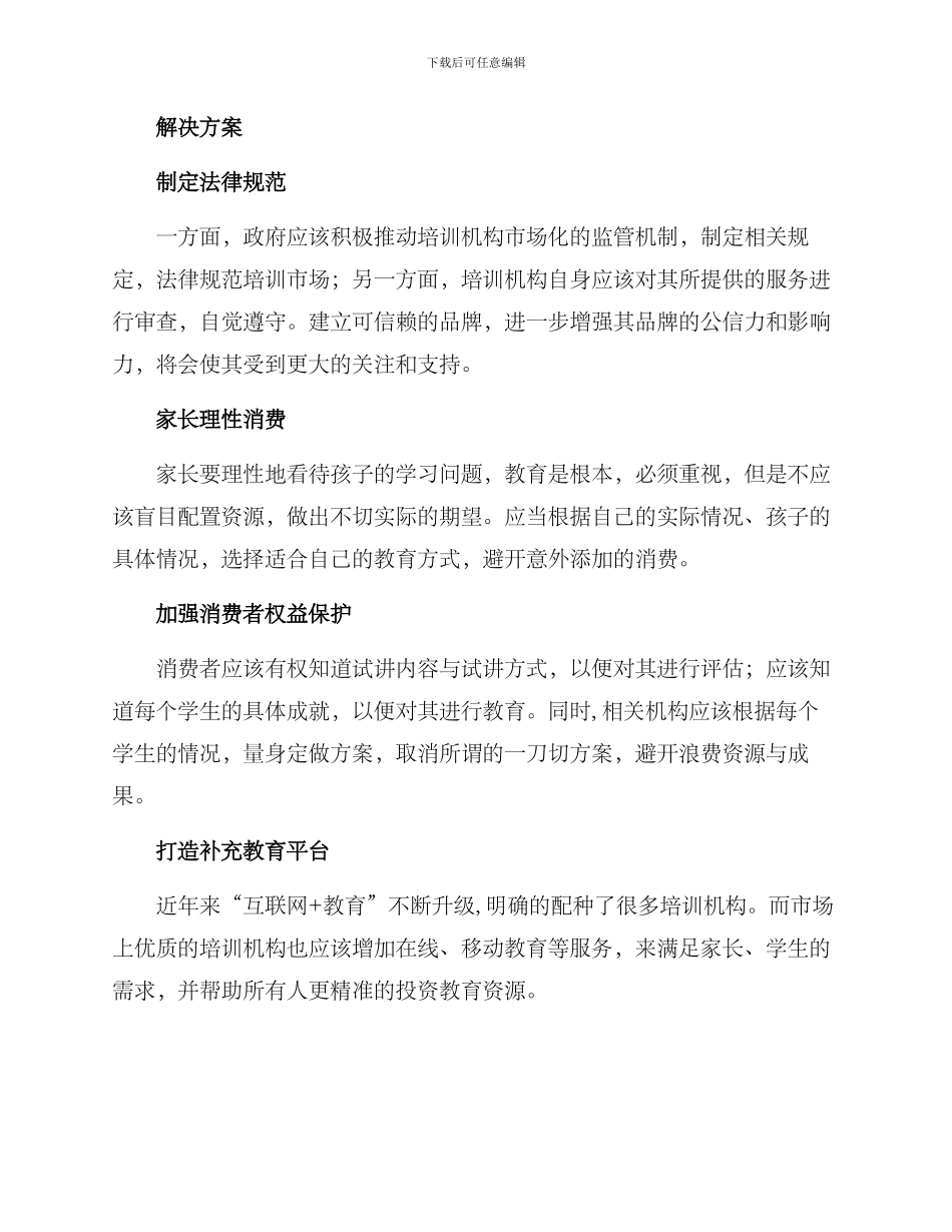 培训机构乱收费方案_第2页