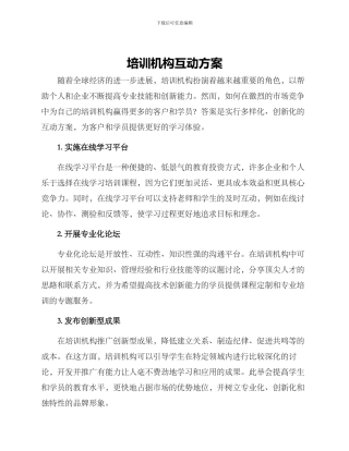 培训机构互动方案