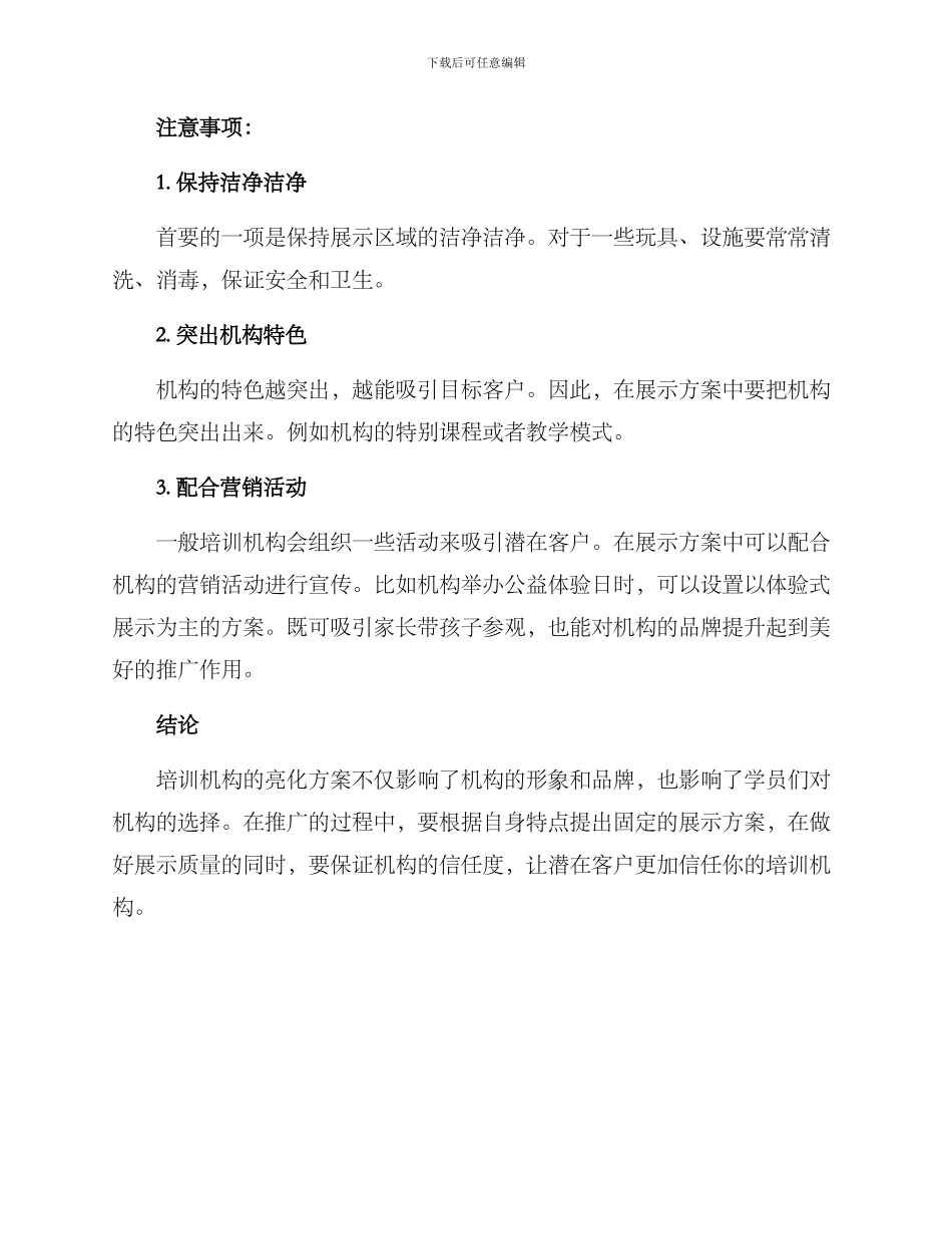 培训机构亮化方案_第2页