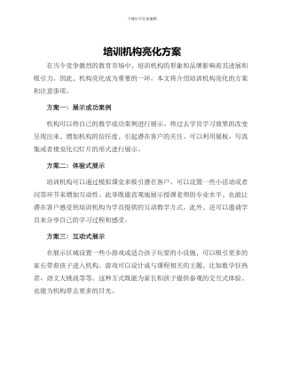 培训机构亮化方案