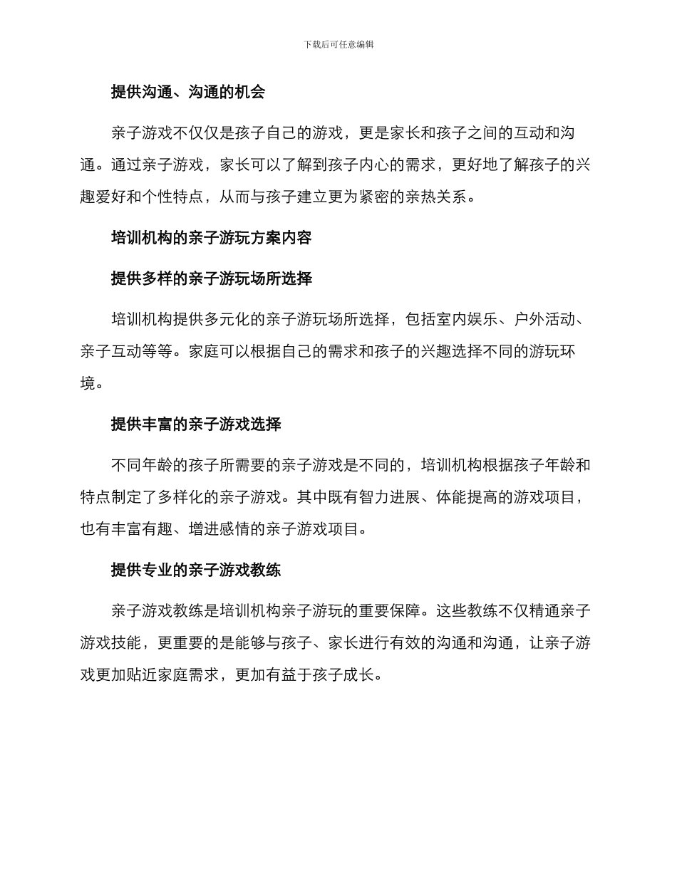 培训机构亲子游玩方案_第2页