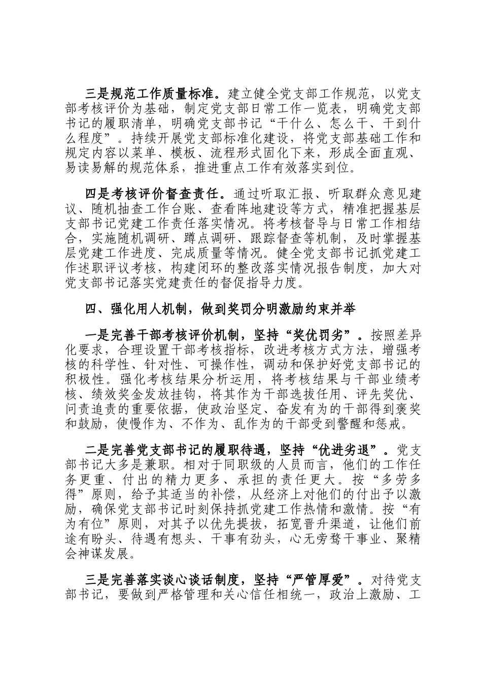 在2024年国有企业基层党支部书记能力素质提升培训班上的讲话_第3页