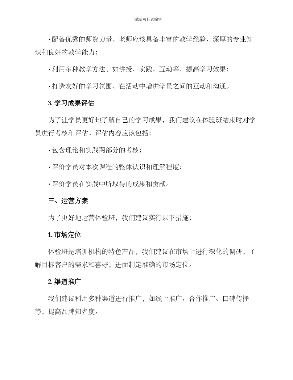 培训机构体验班方案_第2页