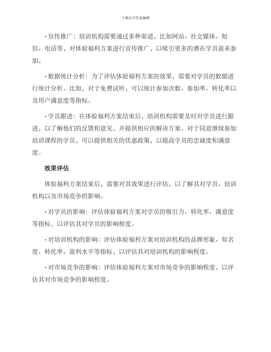 培训机构体验福利方案_第2页