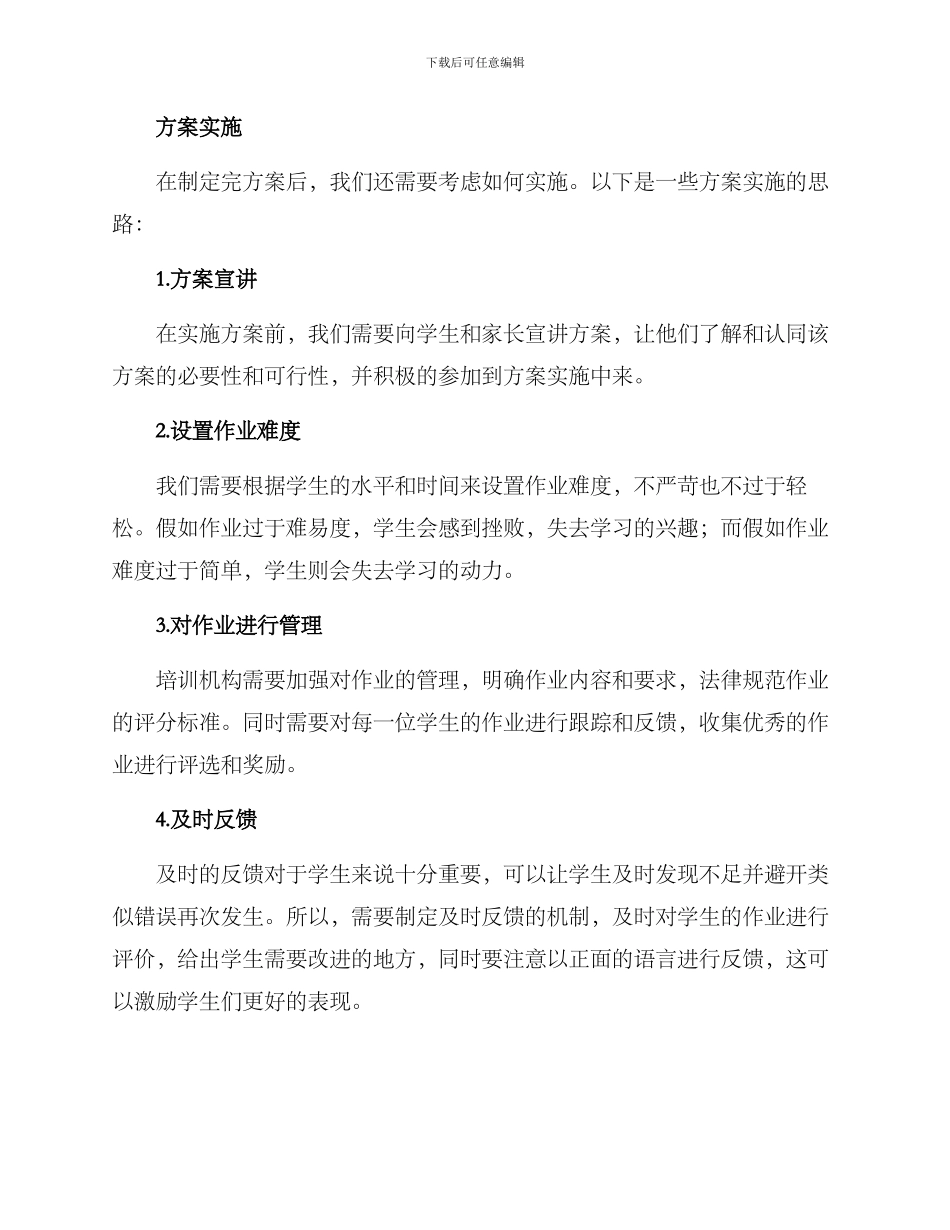 培训机构作业激励方案_第2页