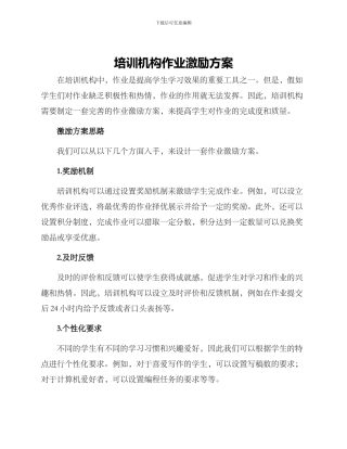 培训机构作业激励方案