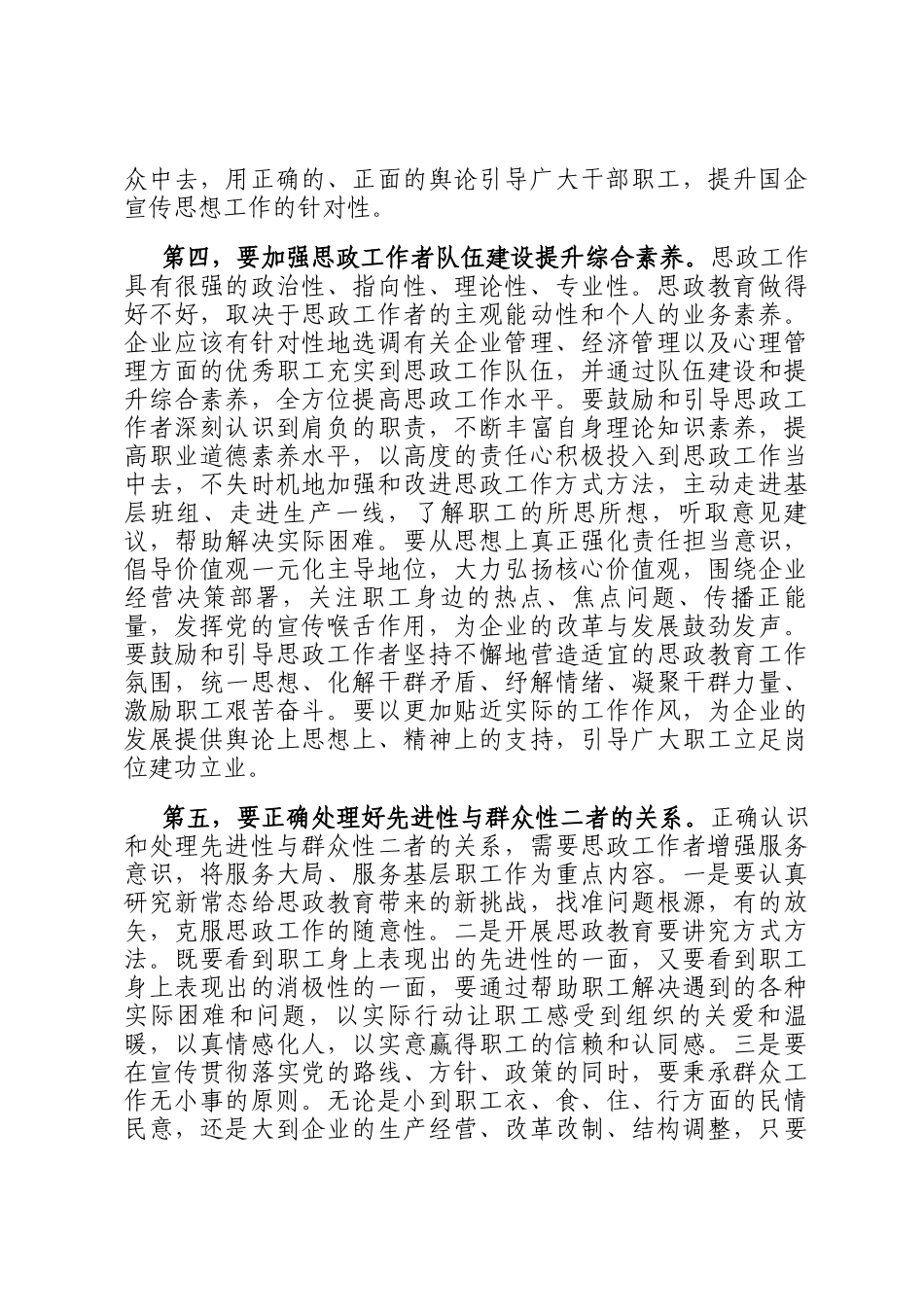 在2024年国有企业思想政治工作创新发展推进会上的讲话_第3页