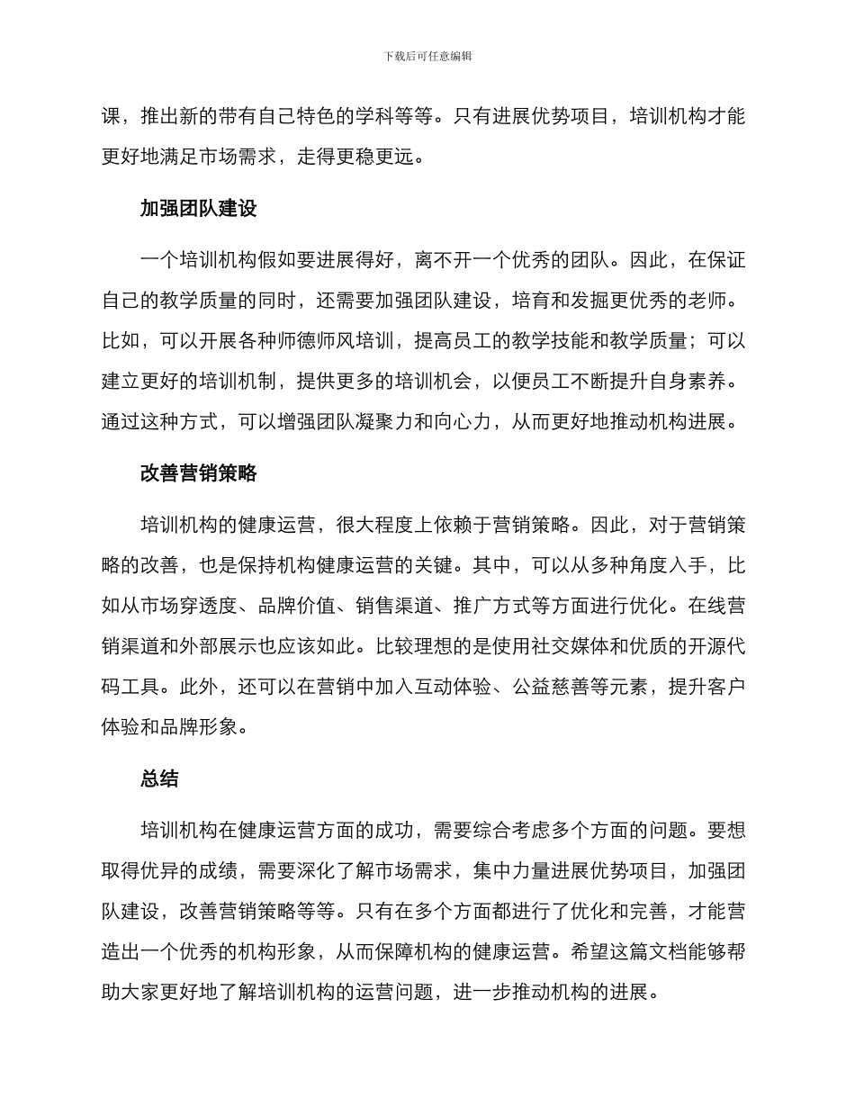 培训机构健康运营方案_第2页