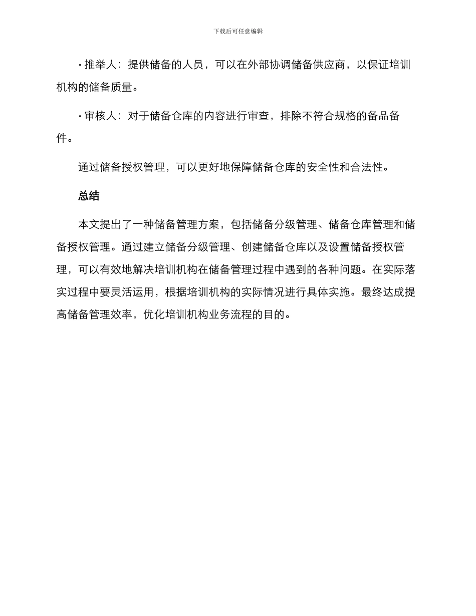 培训机构储备管理方案_第3页