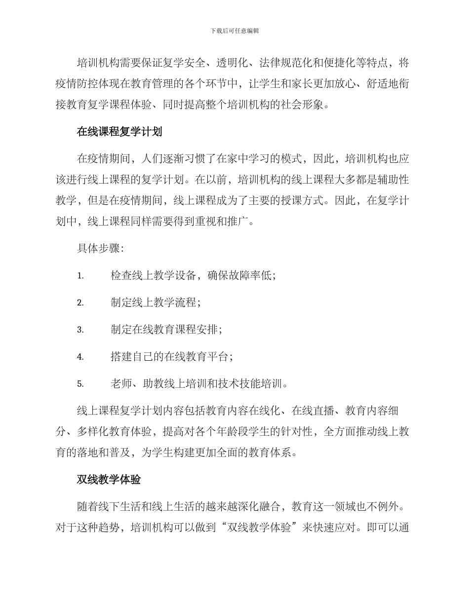 培训机构全面复学方案_第2页