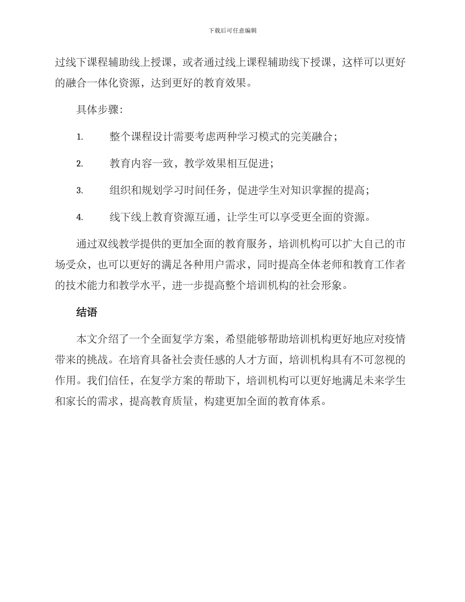 培训机构全面复学方案_第3页