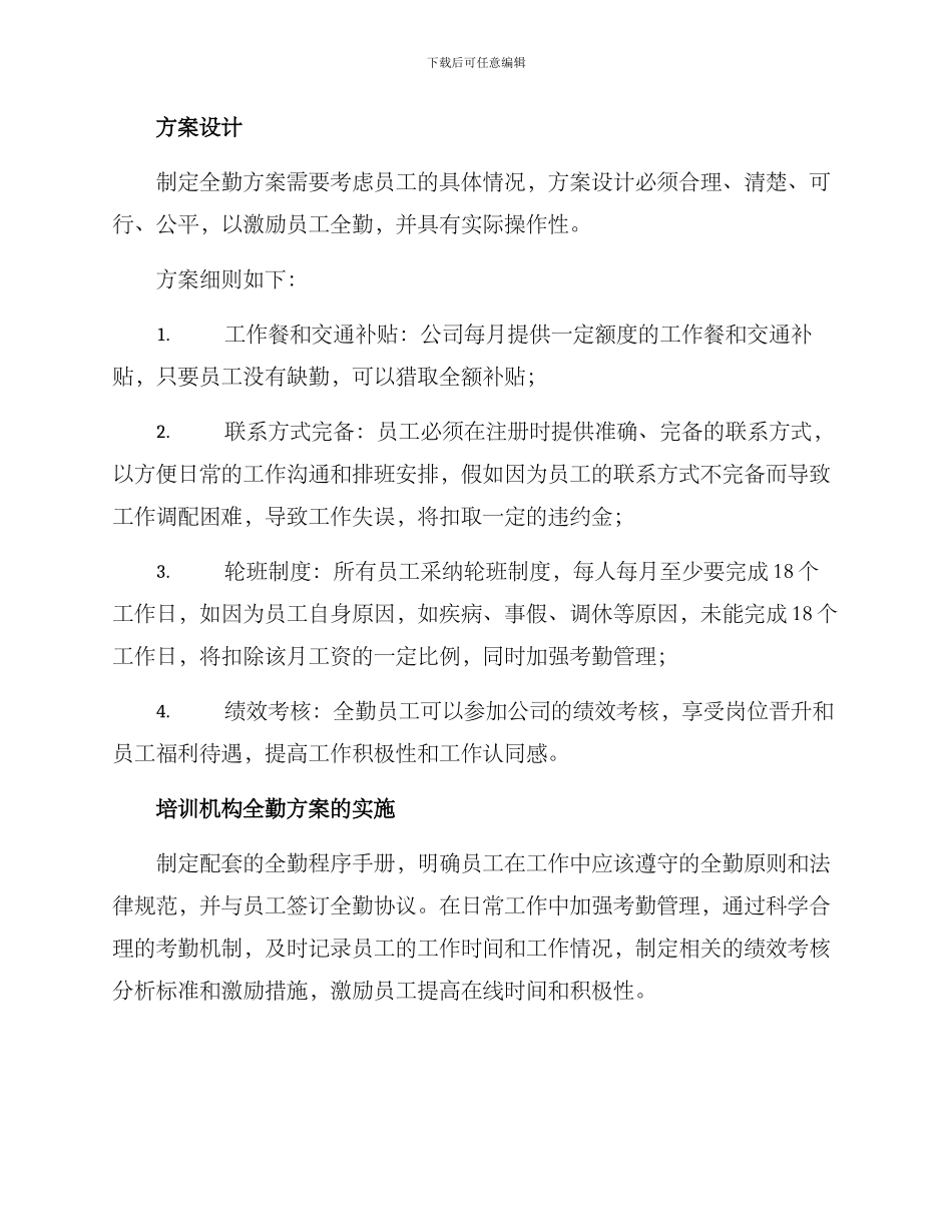 培训机构全勤方案_第2页