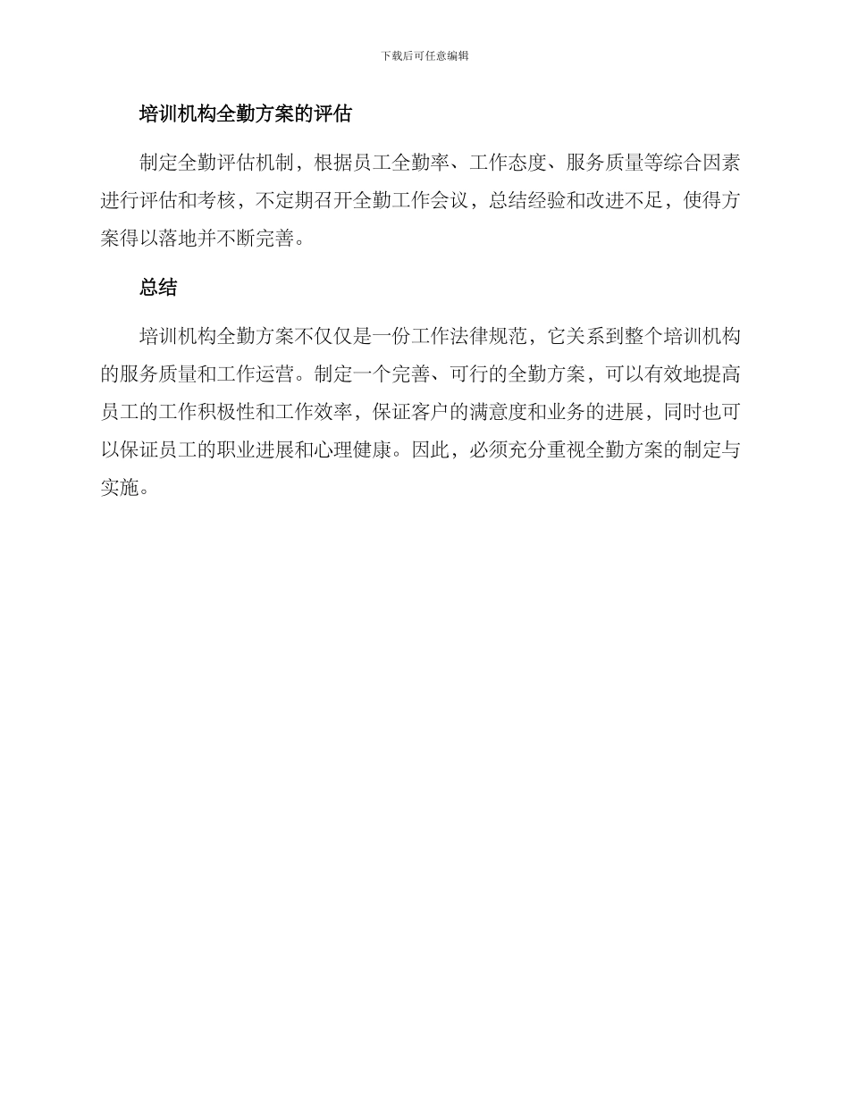 培训机构全勤方案_第3页