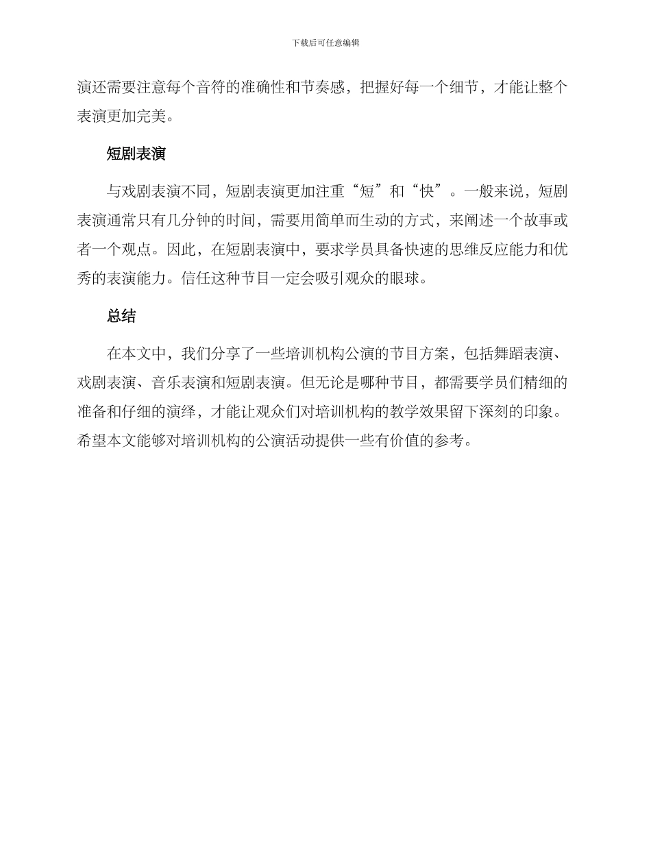 培训机构公演节目方案_第2页