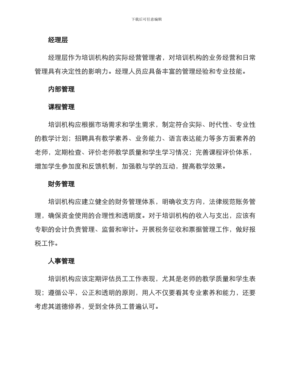 培训机构内部治理方案_第2页