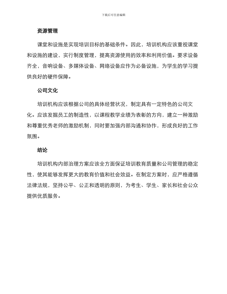 培训机构内部治理方案_第3页