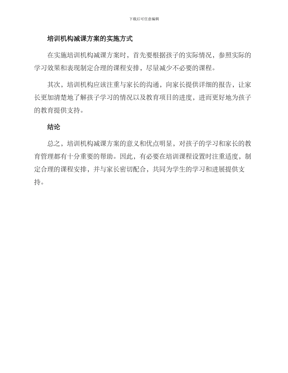 培训机构减课方案_第2页