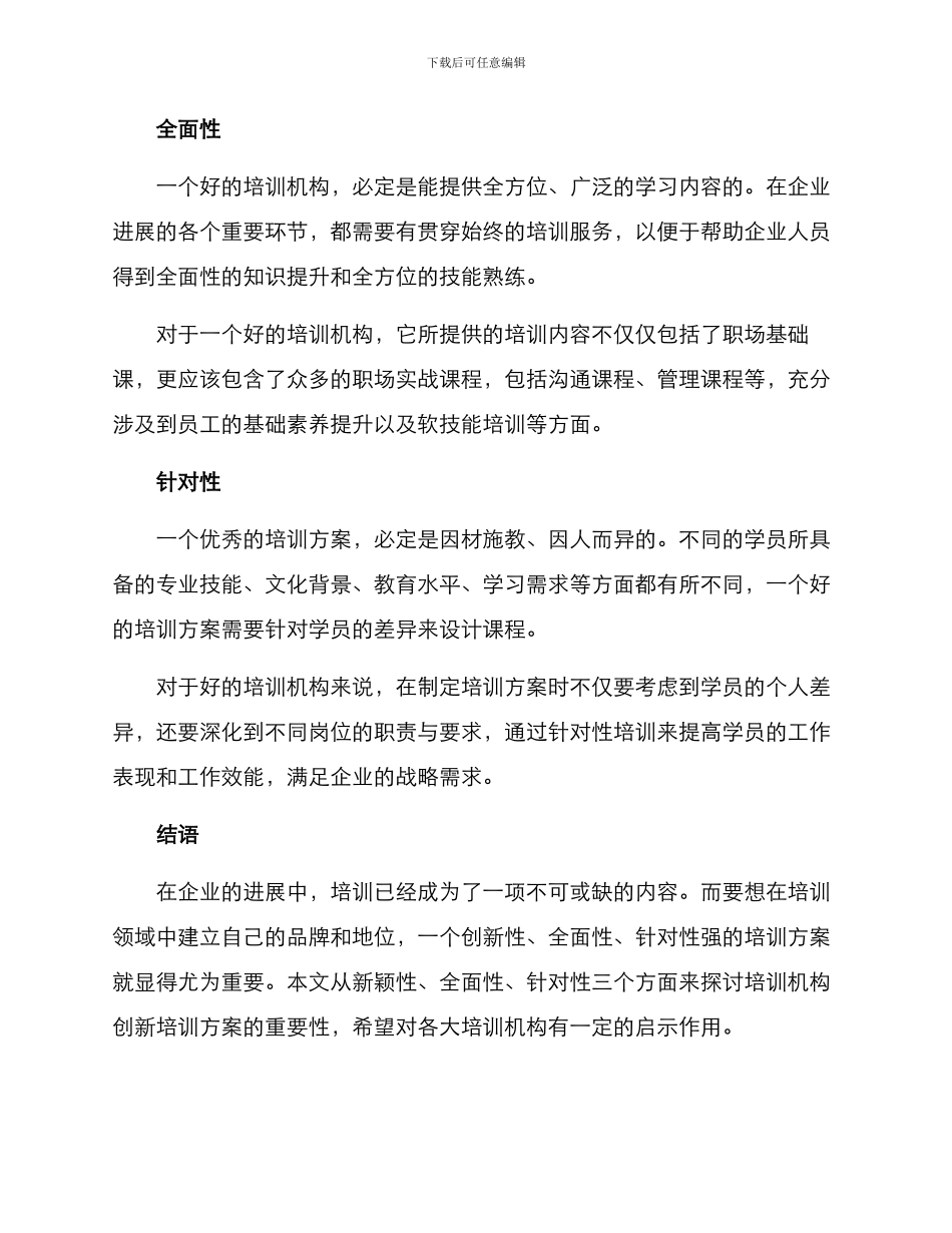 培训机构创新培训方案_第2页