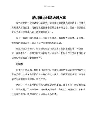 培训机构创新培训方案