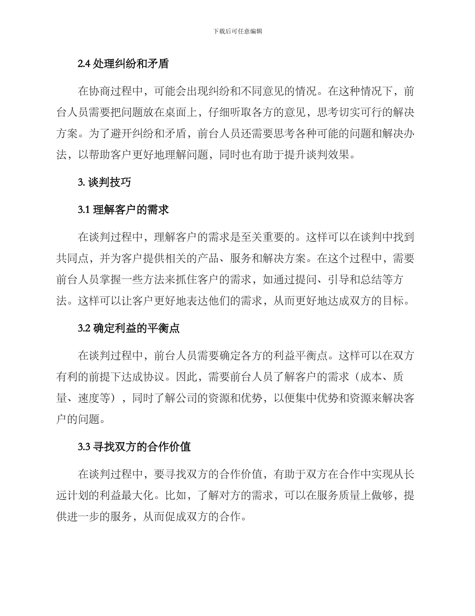培训机构前台谈判方案_第2页