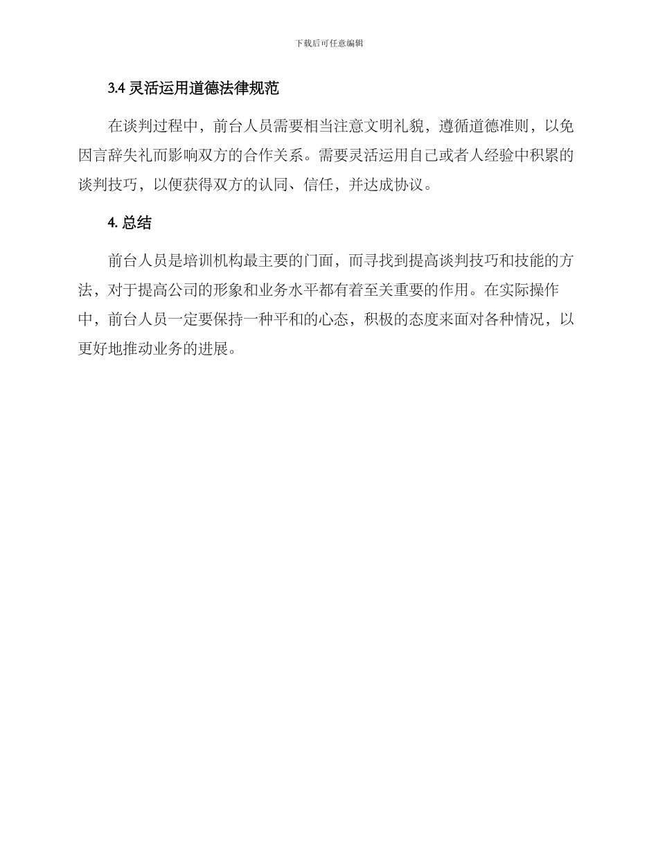 培训机构前台谈判方案_第3页